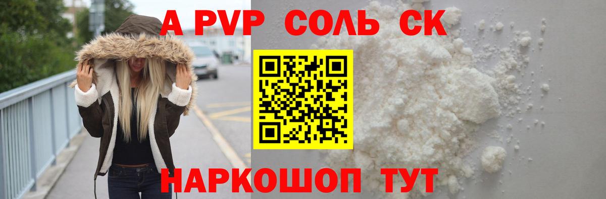 Альфа ПВП мука Кемерово