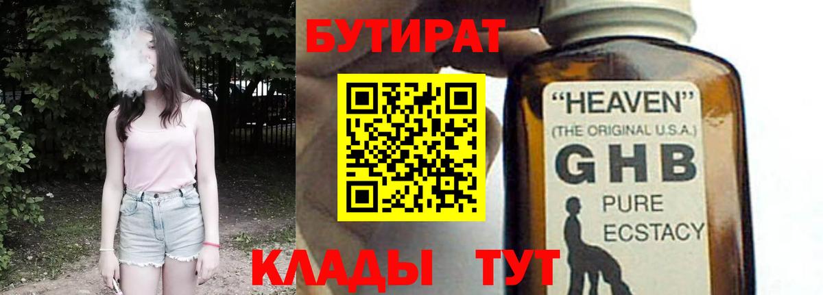 Бутират BDO  Вход с VPN  Кемерово 