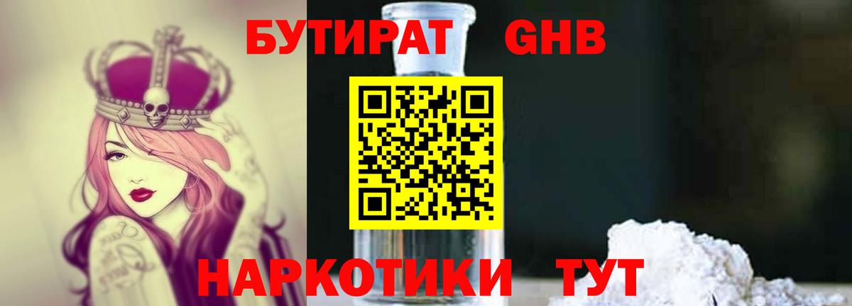 БУТИРАТ бутик Кемерово