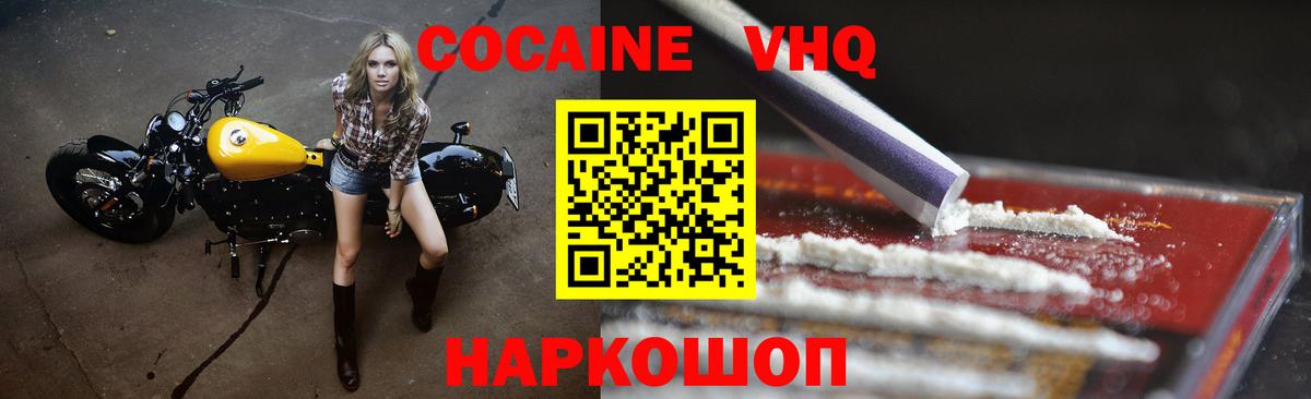 Cocaine Боливия  Кокаин VHQ  Вход с VPN  Кемерово 