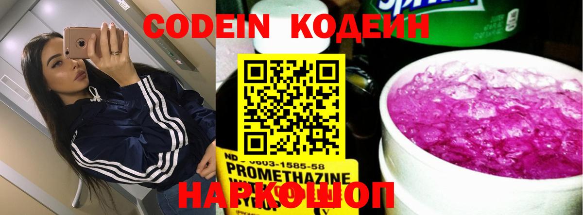 Кодеин Purple Drank Кемерово