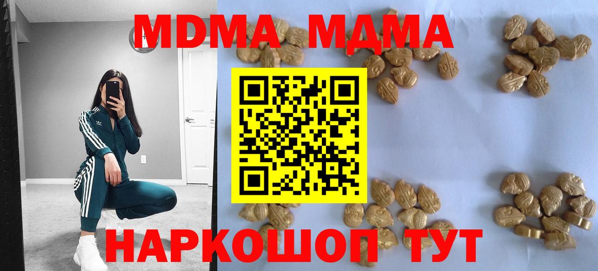 МДМА crystal  Вход с VPN  MDMA VHQ  Кемерово 