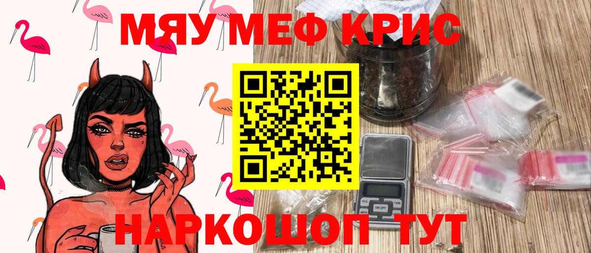 Меф кристаллы Кемерово