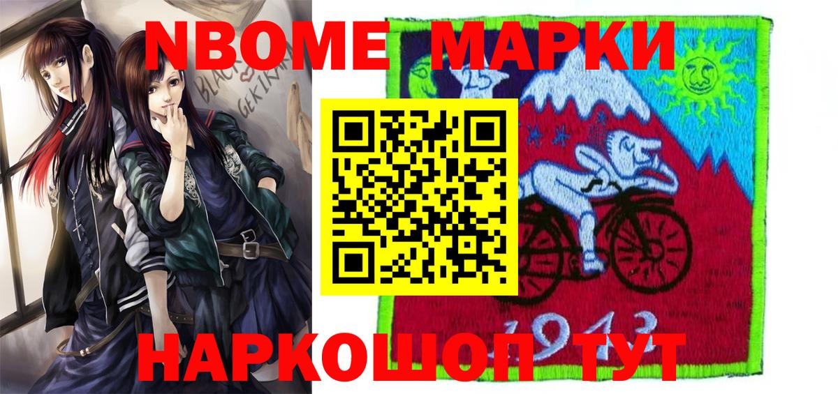 Марки 25I-NBOMe 1,8мг Кемерово