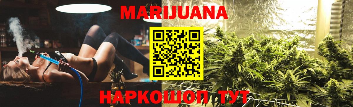 МАРИХУАНА гибрид  Вход с VPN  Марихуана LSD WEED  Конопля тримм  Бошки марихуана White Widow  Кемерово 